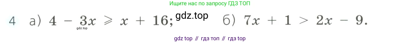 Алгебра, 8 класс Учебник, авторы: Дорофеев Георгий Владимирович, Суворова Светлана Борисовна, Бунимович Евгений Абрамович, Кузнецова Людмила Викторовна, Минаева Светлана Станиславовна, Рослова Лариса Олеговна, издательство Просвещение, Москва, 2023, белого цвета, страница 269, номер 4, Условие