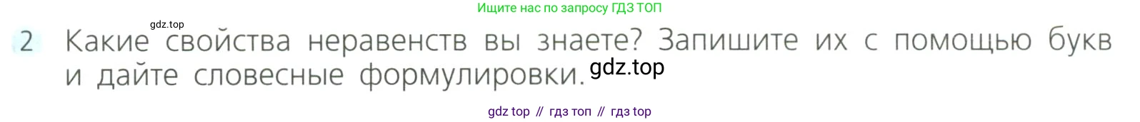 Алгебра, 8 класс Учебник, авторы: Дорофеев Георгий Владимирович, Суворова Светлана Борисовна, Бунимович Евгений Абрамович, Кузнецова Людмила Викторовна, Минаева Светлана Станиславовна, Рослова Лариса Олеговна, издательство Просвещение, Москва, 2023, белого цвета, страница 269, номер 2, Условие
