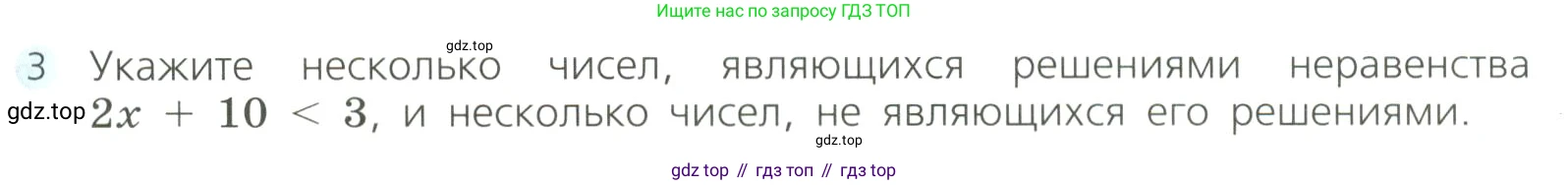 Алгебра, 8 класс Учебник, авторы: Дорофеев Георгий Владимирович, Суворова Светлана Борисовна, Бунимович Евгений Абрамович, Кузнецова Людмила Викторовна, Минаева Светлана Станиславовна, Рослова Лариса Олеговна, издательство Просвещение, Москва, 2023, белого цвета, страница 269, номер 3, Условие