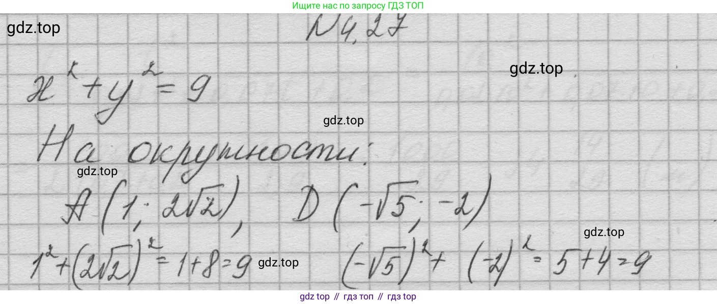 Алгебра, 8 класс Учебник, авторы: Дорофеев Георгий Владимирович, Суворова Светлана Борисовна, Бунимович Евгений Абрамович, Кузнецова Людмила Викторовна, Минаева Светлана Станиславовна, Рослова Лариса Олеговна, издательство Просвещение, Москва, 2023, белого цвета, страница 170, номер 4.27, Решение 1