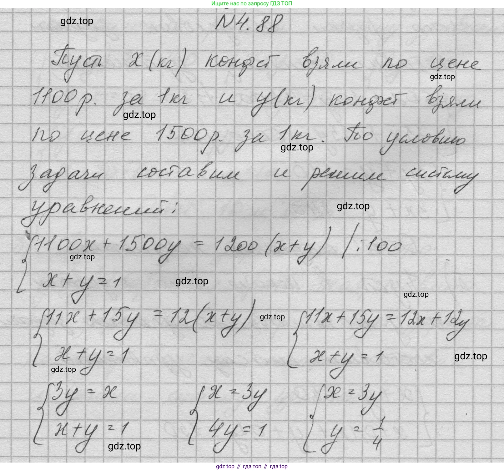 Алгебра, 8 класс Учебник, авторы: Дорофеев Георгий Владимирович, Суворова Светлана Борисовна, Бунимович Евгений Абрамович, Кузнецова Людмила Викторовна, Минаева Светлана Станиславовна, Рослова Лариса Олеговна, издательство Просвещение, Москва, 2023, белого цвета, страница 194, номер 4.88, Решение 1