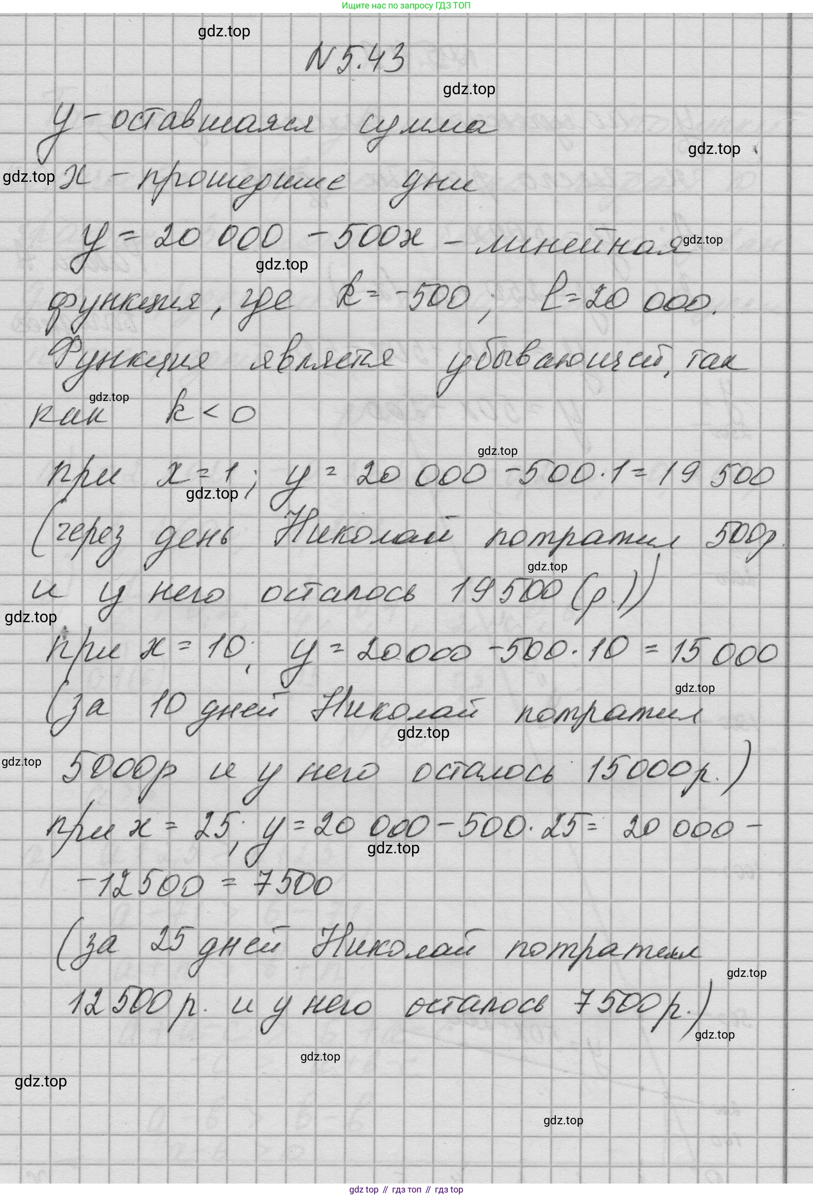 Алгебра, 8 класс Учебник, авторы: Дорофеев Георгий Владимирович, Суворова Светлана Борисовна, Бунимович Евгений Абрамович, Кузнецова Людмила Викторовна, Минаева Светлана Станиславовна, Рослова Лариса Олеговна, издательство Просвещение, Москва, 2023, белого цвета, страница 232, номер 5.43, Решение 1