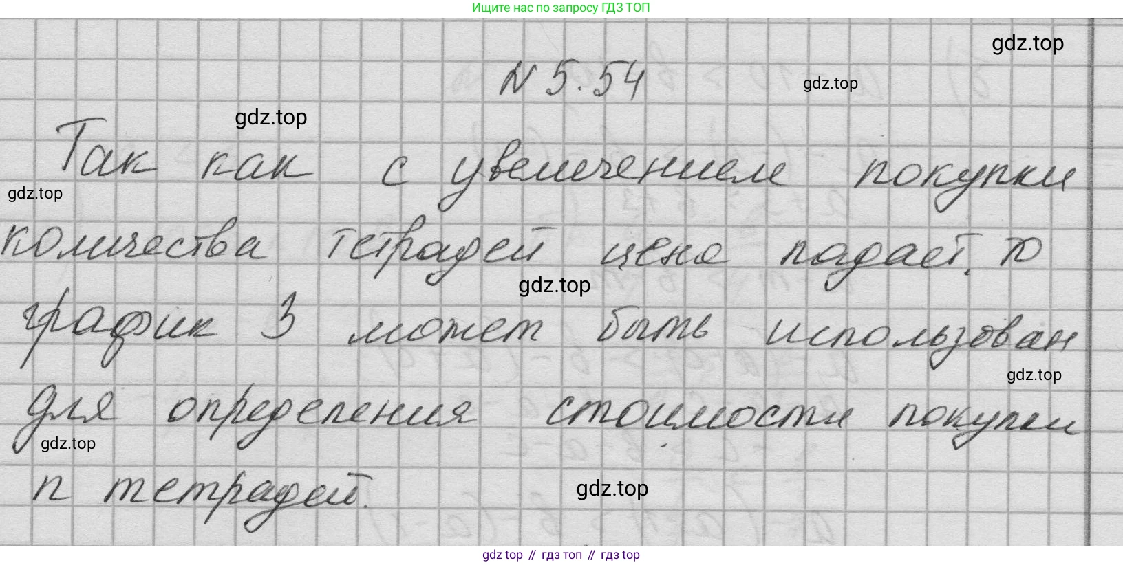 Алгебра, 8 класс Учебник, авторы: Дорофеев Георгий Владимирович, Суворова Светлана Борисовна, Бунимович Евгений Абрамович, Кузнецова Людмила Викторовна, Минаева Светлана Станиславовна, Рослова Лариса Олеговна, издательство Просвещение, Москва, 2023, белого цвета, страница 234, номер 5.54, Решение 1