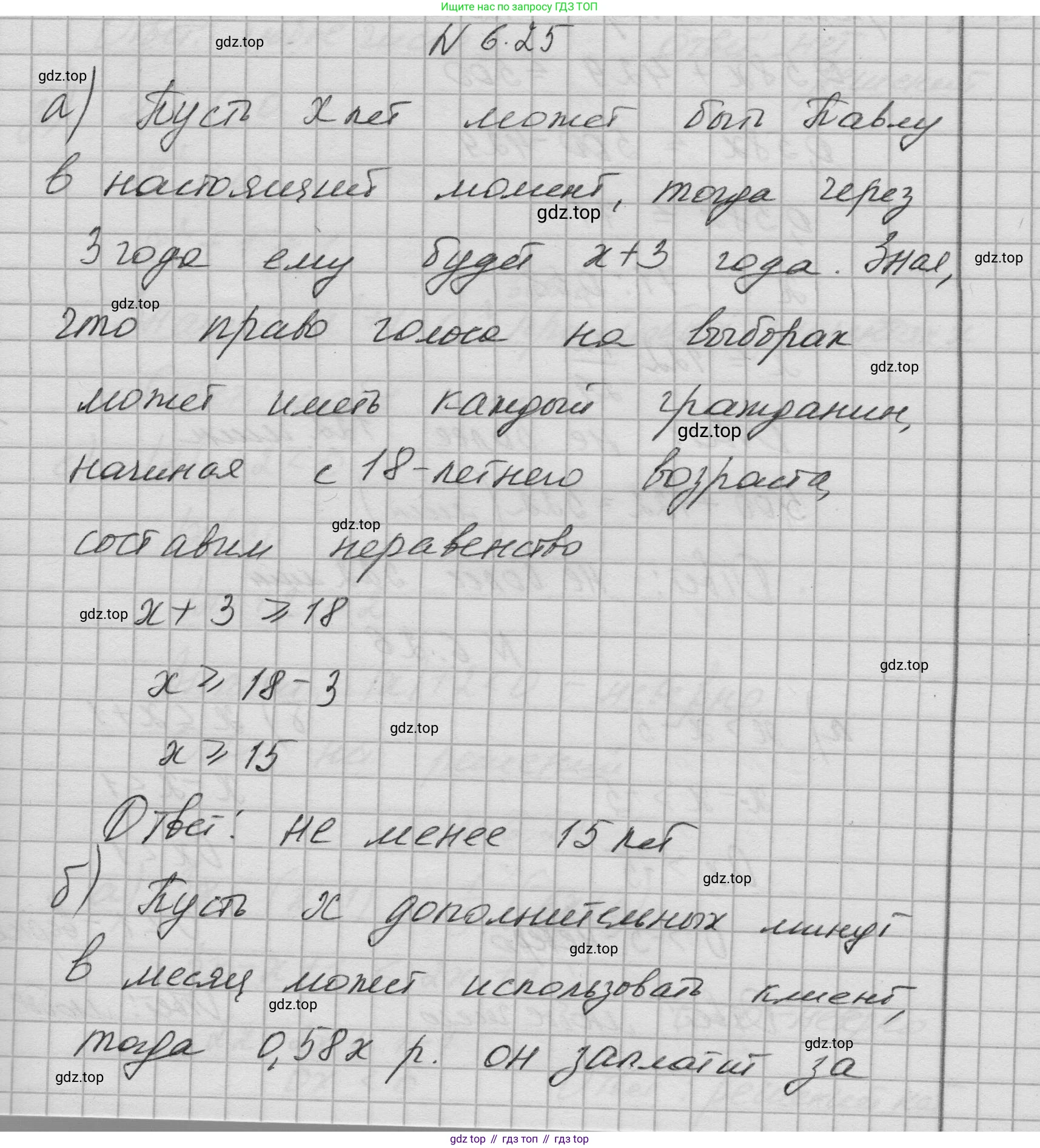 Алгебра, 8 класс Учебник, авторы: Дорофеев Георгий Владимирович, Суворова Светлана Борисовна, Бунимович Евгений Абрамович, Кузнецова Людмила Викторовна, Минаева Светлана Станиславовна, Рослова Лариса Олеговна, издательство Просвещение, Москва, 2023, белого цвета, страница 258, номер 6.25, Решение 1