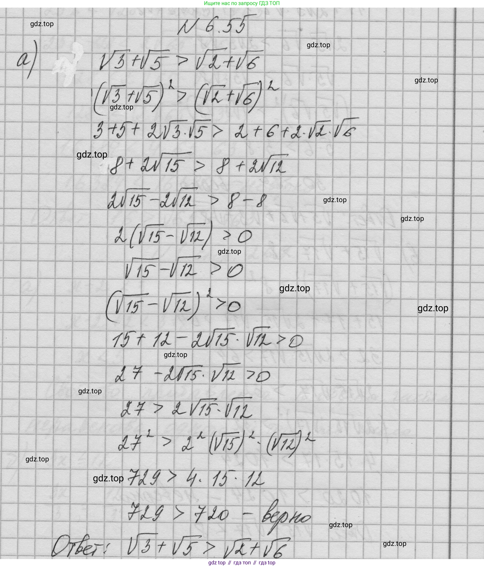 Алгебра, 8 класс Учебник, авторы: Дорофеев Георгий Владимирович, Суворова Светлана Борисовна, Бунимович Евгений Абрамович, Кузнецова Людмила Викторовна, Минаева Светлана Станиславовна, Рослова Лариса Олеговна, издательство Просвещение, Москва, 2023, белого цвета, страница 268, номер 6.55, Решение 1