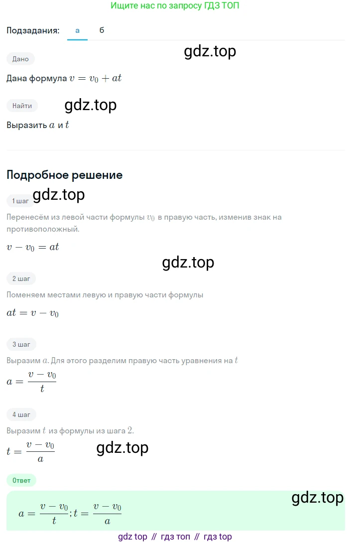 Алгебра, 8 класс Учебник, авторы: Дорофеев Георгий Владимирович, Суворова Светлана Борисовна, Бунимович Евгений Абрамович, Кузнецова Людмила Викторовна, Минаева Светлана Станиславовна, Рослова Лариса Олеговна, издательство Просвещение, Москва, 2023, белого цвета, страница 9, номер 1.10, Решение 2