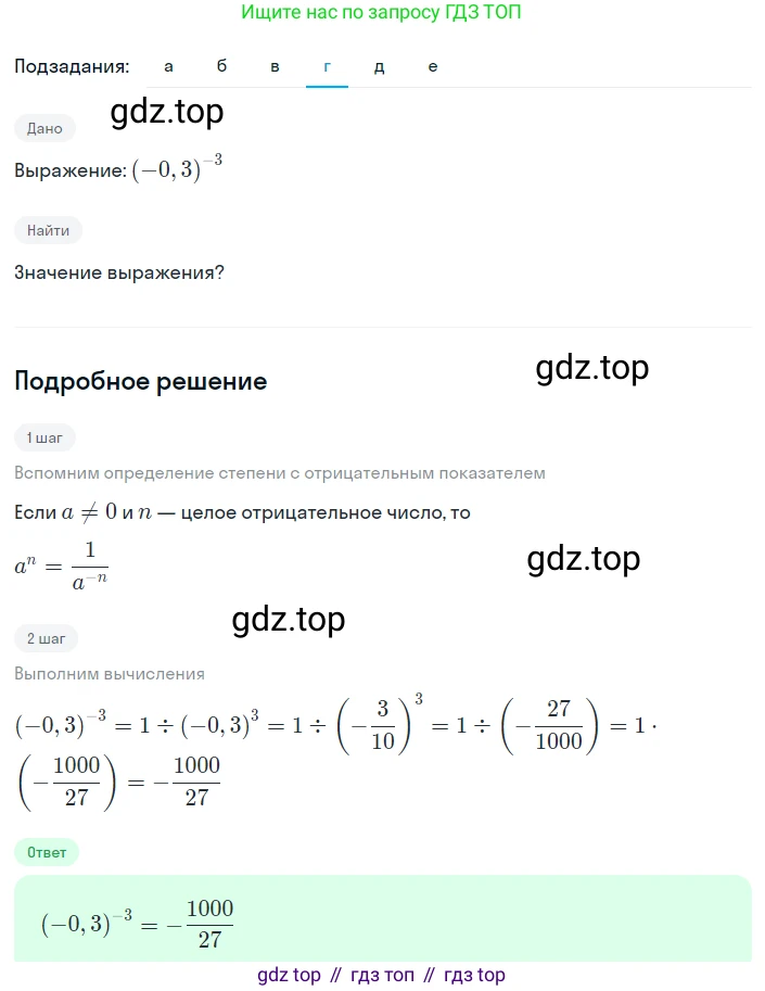 Алгебра, 8 класс Учебник, авторы: Дорофеев Георгий Владимирович, Суворова Светлана Борисовна, Бунимович Евгений Абрамович, Кузнецова Людмила Викторовна, Минаева Светлана Станиславовна, Рослова Лариса Олеговна, издательство Просвещение, Москва, 2023, белого цвета, страница 37, номер 1.108, Решение 2 (продолжение 6)