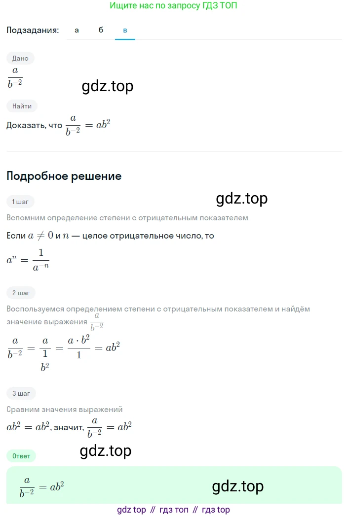 Алгебра, 8 класс Учебник, авторы: Дорофеев Георгий Владимирович, Суворова Светлана Борисовна, Бунимович Евгений Абрамович, Кузнецова Людмила Викторовна, Минаева Светлана Станиславовна, Рослова Лариса Олеговна, издательство Просвещение, Москва, 2023, белого цвета, страница 38, номер 1.118, Решение 2 (продолжение 3)