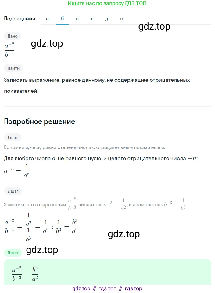 Алгебра, 8 класс Учебник, авторы: Дорофеев Георгий Владимирович, Суворова Светлана Борисовна, Бунимович Евгений Абрамович, Кузнецова Людмила Викторовна, Минаева Светлана Станиславовна, Рослова Лариса Олеговна, издательство Просвещение, Москва, 2023, белого цвета, страница 38, номер 1.119, Решение 2 (продолжение 2)