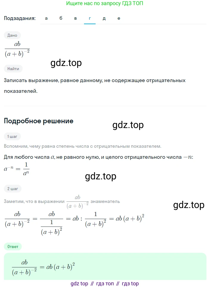 Алгебра, 8 класс Учебник, авторы: Дорофеев Георгий Владимирович, Суворова Светлана Борисовна, Бунимович Евгений Абрамович, Кузнецова Людмила Викторовна, Минаева Светлана Станиславовна, Рослова Лариса Олеговна, издательство Просвещение, Москва, 2023, белого цвета, страница 38, номер 1.119, Решение 2 (продолжение 4)