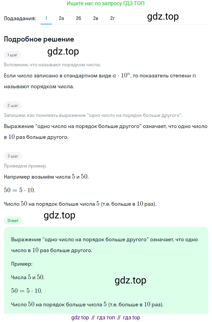 Алгебра, 8 класс Учебник, авторы: Дорофеев Георгий Владимирович, Суворова Светлана Борисовна, Бунимович Евгений Абрамович, Кузнецова Людмила Викторовна, Минаева Светлана Станиславовна, Рослова Лариса Олеговна, издательство Просвещение, Москва, 2023, белого цвета, страница 39, номер 1.127, Решение 2