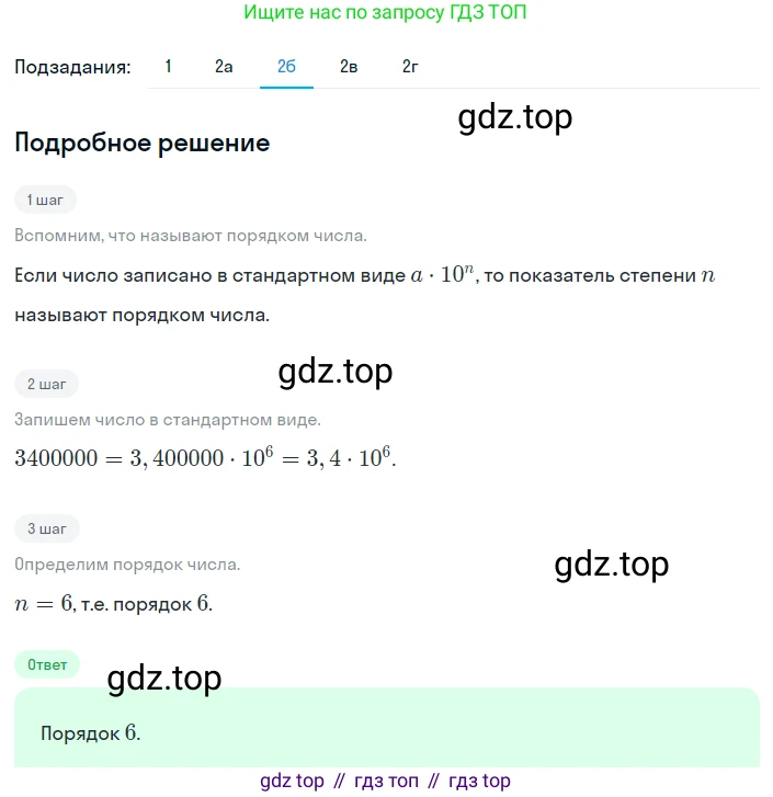 Алгебра, 8 класс Учебник, авторы: Дорофеев Георгий Владимирович, Суворова Светлана Борисовна, Бунимович Евгений Абрамович, Кузнецова Людмила Викторовна, Минаева Светлана Станиславовна, Рослова Лариса Олеговна, издательство Просвещение, Москва, 2023, белого цвета, страница 39, номер 1.127, Решение 2 (продолжение 3)