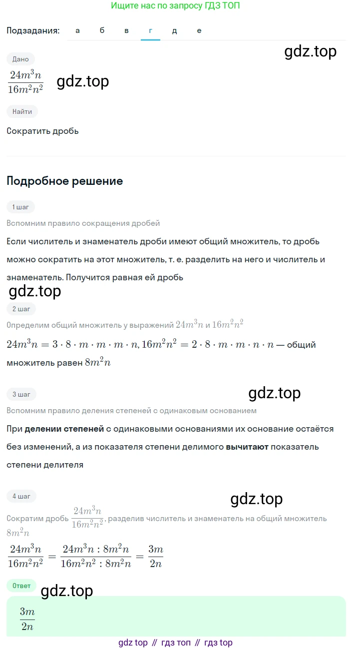 Алгебра, 8 класс Учебник, авторы: Дорофеев Георгий Владимирович, Суворова Светлана Борисовна, Бунимович Евгений Абрамович, Кузнецова Людмила Викторовна, Минаева Светлана Станиславовна, Рослова Лариса Олеговна, издательство Просвещение, Москва, 2023, белого цвета, страница 14, номер 1.23, Решение 2 (продолжение 4)