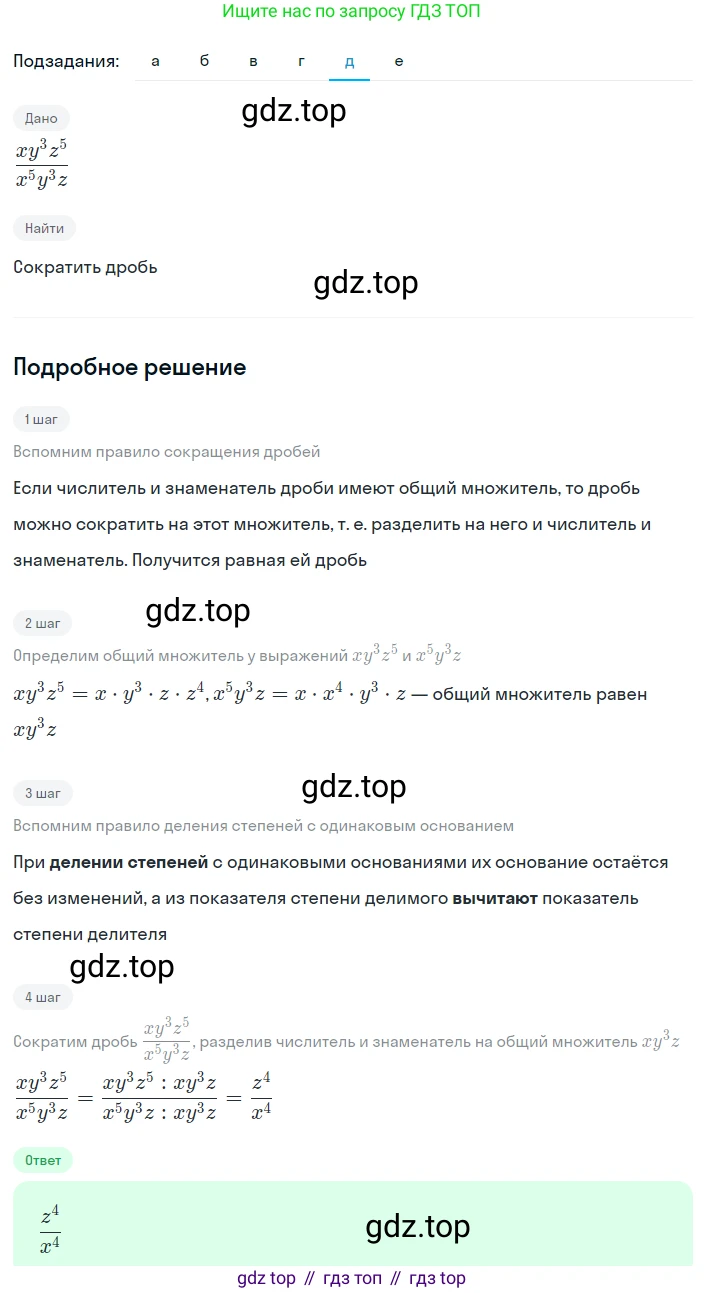 Алгебра, 8 класс Учебник, авторы: Дорофеев Георгий Владимирович, Суворова Светлана Борисовна, Бунимович Евгений Абрамович, Кузнецова Людмила Викторовна, Минаева Светлана Станиславовна, Рослова Лариса Олеговна, издательство Просвещение, Москва, 2023, белого цвета, страница 14, номер 1.23, Решение 2 (продолжение 5)