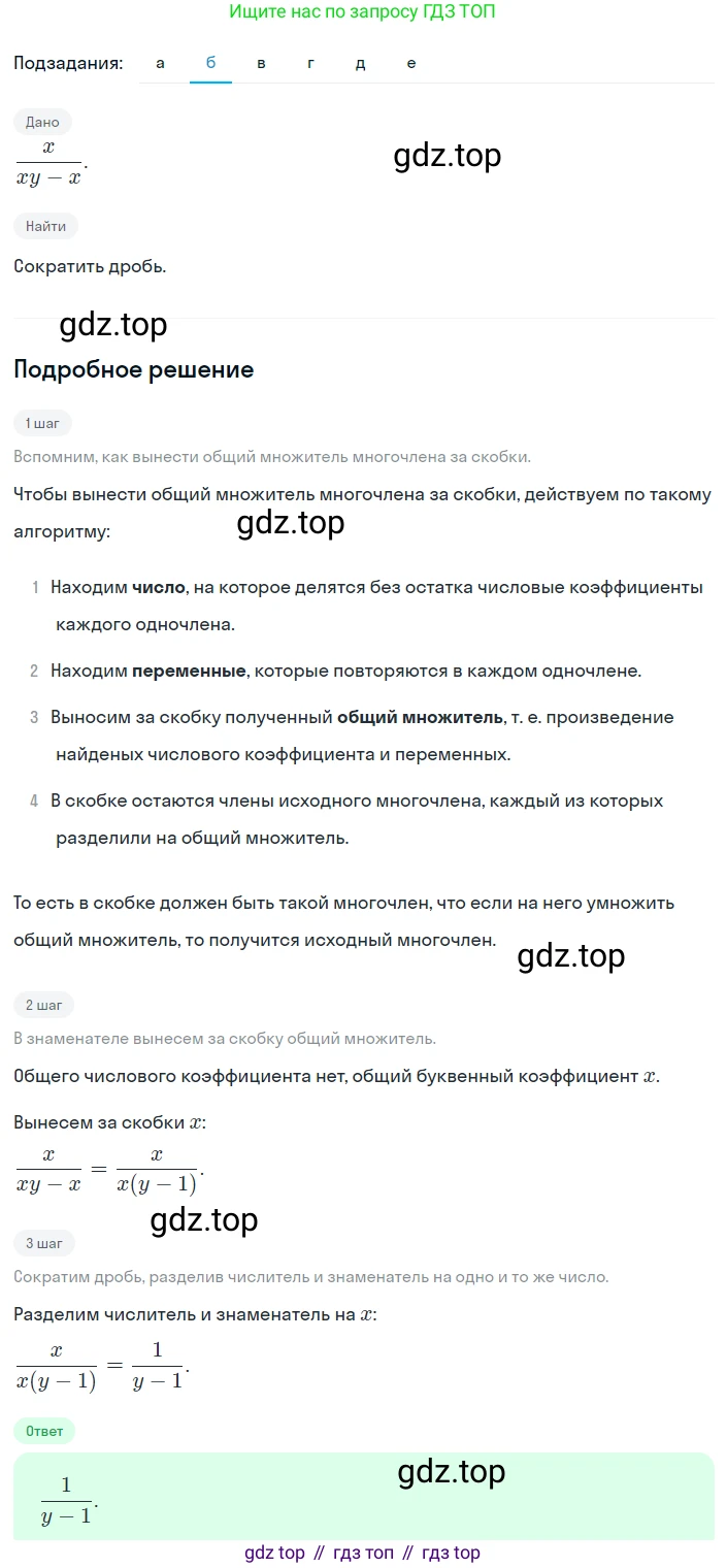 Алгебра, 8 класс Учебник, авторы: Дорофеев Георгий Владимирович, Суворова Светлана Борисовна, Бунимович Евгений Абрамович, Кузнецова Людмила Викторовна, Минаева Светлана Станиславовна, Рослова Лариса Олеговна, издательство Просвещение, Москва, 2023, белого цвета, страница 14, номер 1.25, Решение 2 (продолжение 2)