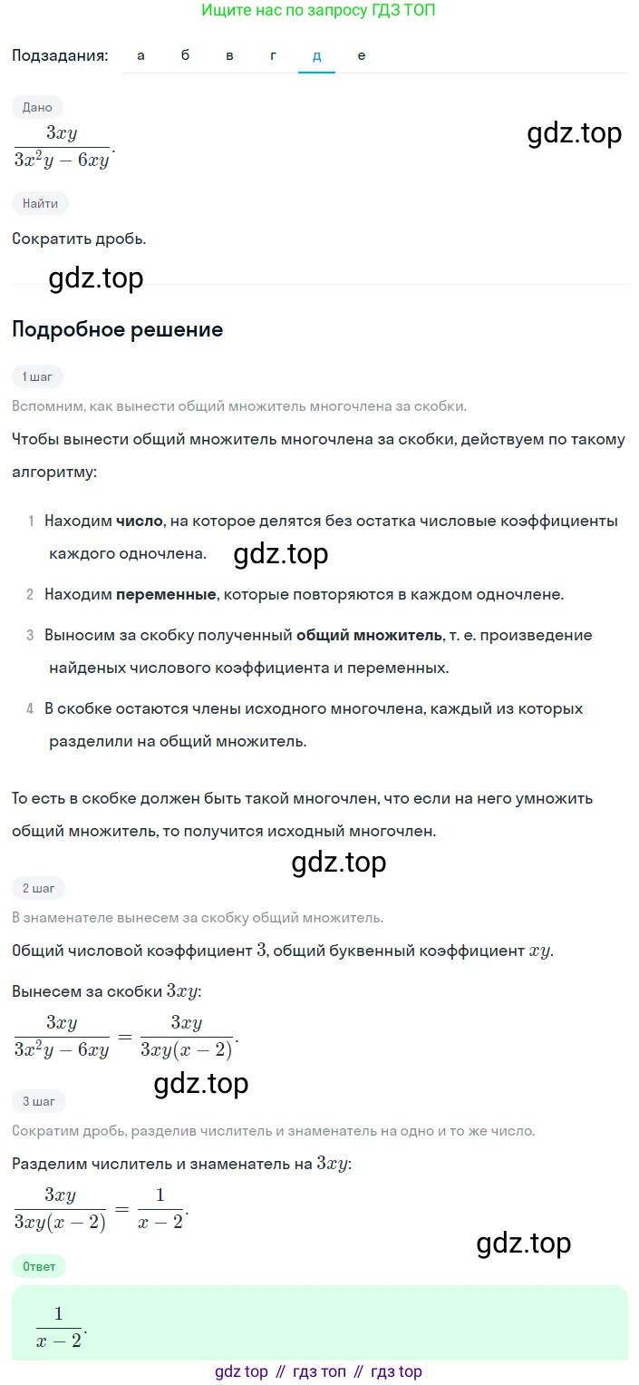 Алгебра, 8 класс Учебник, авторы: Дорофеев Георгий Владимирович, Суворова Светлана Борисовна, Бунимович Евгений Абрамович, Кузнецова Людмила Викторовна, Минаева Светлана Станиславовна, Рослова Лариса Олеговна, издательство Просвещение, Москва, 2023, белого цвета, страница 14, номер 1.25, Решение 2 (продолжение 5)