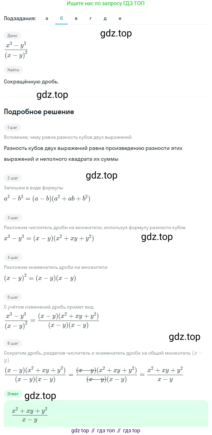 Алгебра, 8 класс Учебник, авторы: Дорофеев Георгий Владимирович, Суворова Светлана Борисовна, Бунимович Евгений Абрамович, Кузнецова Людмила Викторовна, Минаева Светлана Станиславовна, Рослова Лариса Олеговна, издательство Просвещение, Москва, 2023, белого цвета, страница 16, номер 1.37, Решение 2 (продолжение 2)