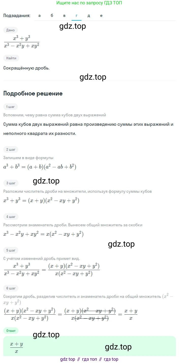 Алгебра, 8 класс Учебник, авторы: Дорофеев Георгий Владимирович, Суворова Светлана Борисовна, Бунимович Евгений Абрамович, Кузнецова Людмила Викторовна, Минаева Светлана Станиславовна, Рослова Лариса Олеговна, издательство Просвещение, Москва, 2023, белого цвета, страница 16, номер 1.37, Решение 2 (продолжение 4)