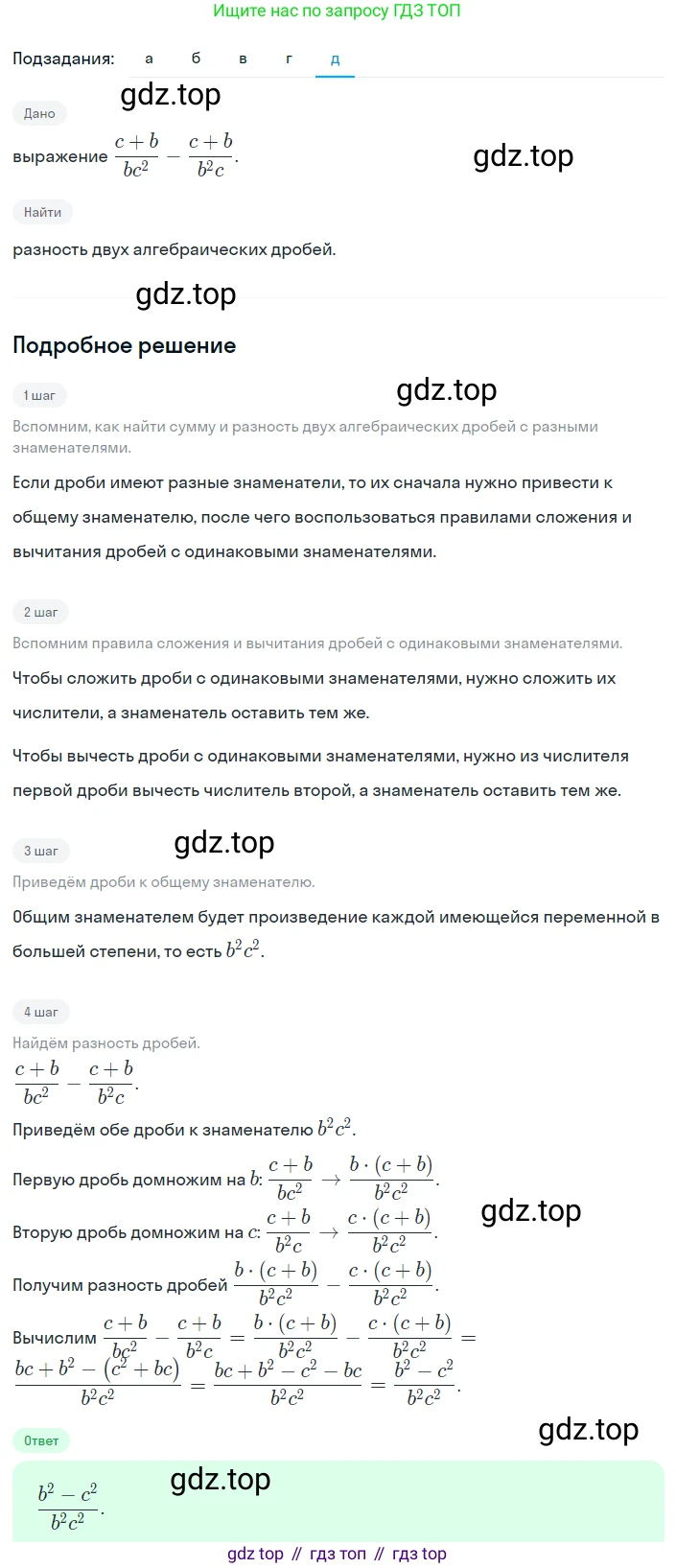 Алгебра, 8 класс Учебник, авторы: Дорофеев Георгий Владимирович, Суворова Светлана Борисовна, Бунимович Евгений Абрамович, Кузнецова Людмила Викторовна, Минаева Светлана Станиславовна, Рослова Лариса Олеговна, издательство Просвещение, Москва, 2023, белого цвета, страница 21, номер 1.52, Решение 2 (продолжение 5)