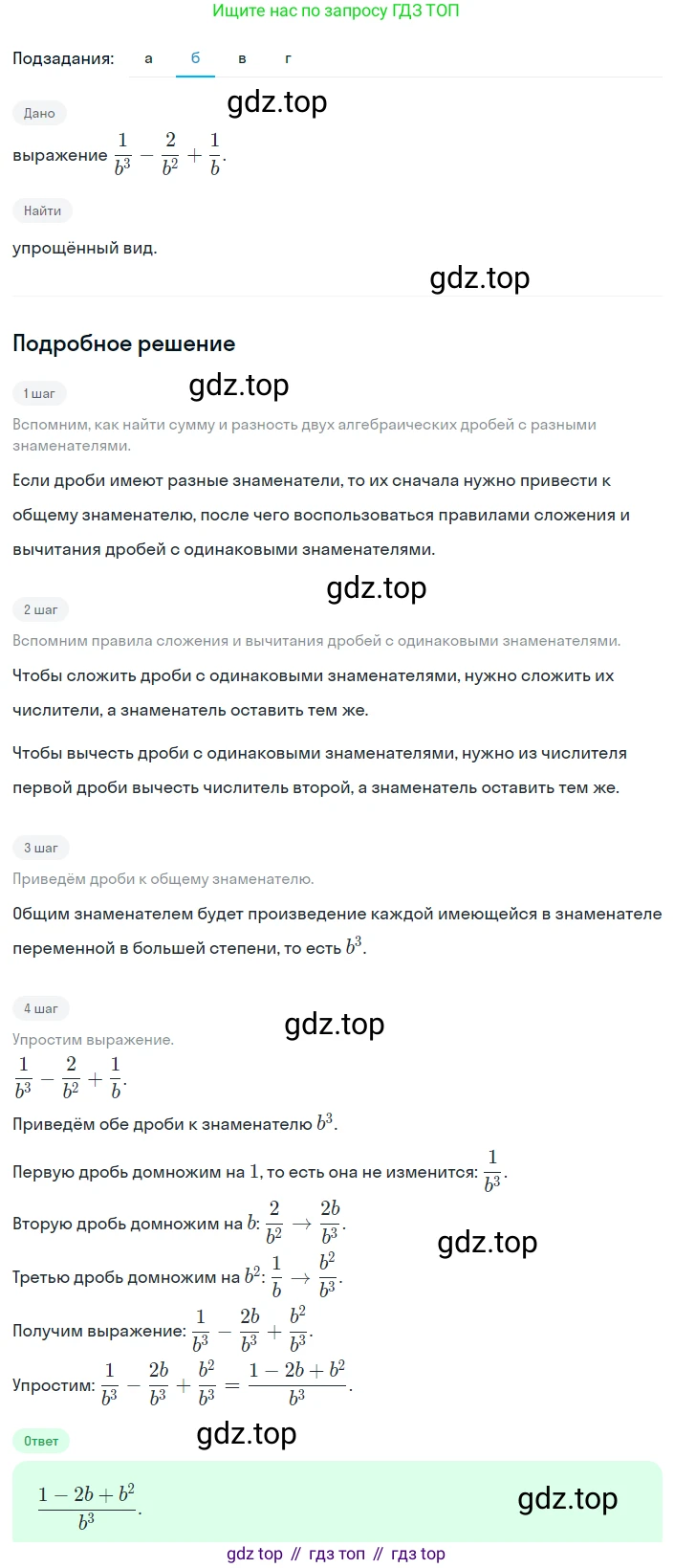 Алгебра, 8 класс Учебник, авторы: Дорофеев Георгий Владимирович, Суворова Светлана Борисовна, Бунимович Евгений Абрамович, Кузнецова Людмила Викторовна, Минаева Светлана Станиславовна, Рослова Лариса Олеговна, издательство Просвещение, Москва, 2023, белого цвета, страница 21, номер 1.53, Решение 2 (продолжение 3)