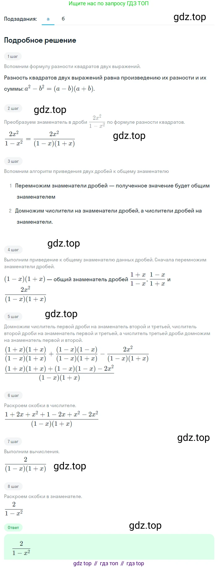 Алгебра, 8 класс Учебник, авторы: Дорофеев Георгий Владимирович, Суворова Светлана Борисовна, Бунимович Евгений Абрамович, Кузнецова Людмила Викторовна, Минаева Светлана Станиславовна, Рослова Лариса Олеговна, издательство Просвещение, Москва, 2023, белого цвета, страница 24, номер 1.63, Решение 2
