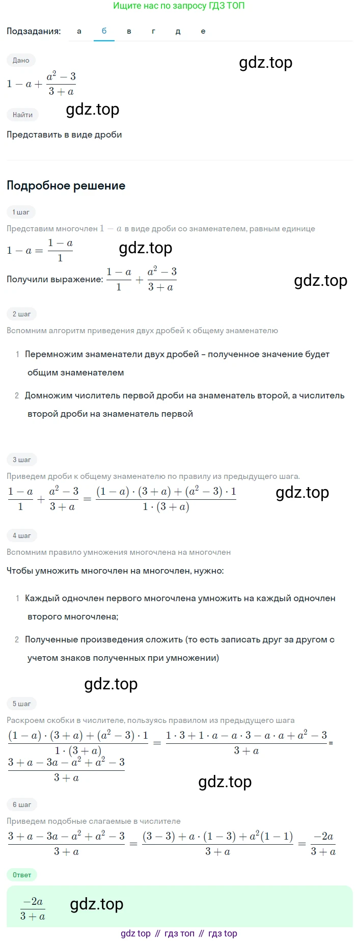 Алгебра, 8 класс Учебник, авторы: Дорофеев Георгий Владимирович, Суворова Светлана Борисовна, Бунимович Евгений Абрамович, Кузнецова Людмила Викторовна, Минаева Светлана Станиславовна, Рослова Лариса Олеговна, издательство Просвещение, Москва, 2023, белого цвета, страница 25, номер 1.69, Решение 2 (продолжение 2)
