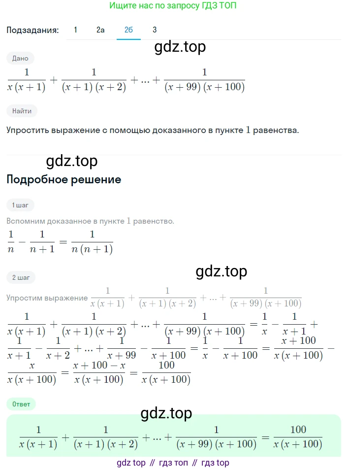 Алгебра, 8 класс Учебник, авторы: Дорофеев Георгий Владимирович, Суворова Светлана Борисовна, Бунимович Евгений Абрамович, Кузнецова Людмила Викторовна, Минаева Светлана Станиславовна, Рослова Лариса Олеговна, издательство Просвещение, Москва, 2023, белого цвета, страница 25, номер 1.72, Решение 2 (продолжение 3)