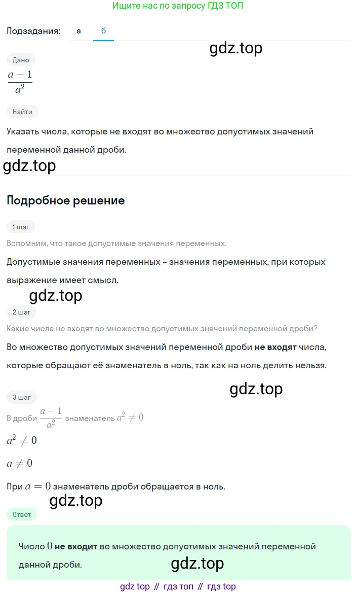 Алгебра, 8 класс Учебник, авторы: Дорофеев Георгий Владимирович, Суворова Светлана Борисовна, Бунимович Евгений Абрамович, Кузнецова Людмила Викторовна, Минаева Светлана Станиславовна, Рослова Лариса Олеговна, издательство Просвещение, Москва, 2023, белого цвета, страница 57, номер 1, Решение 2 (продолжение 2)