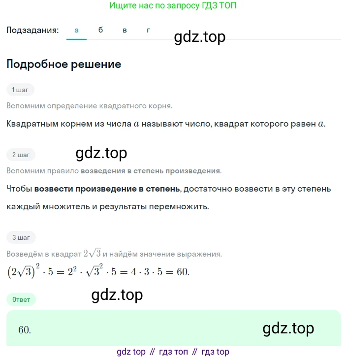 Алгебра, 8 класс Учебник, авторы: Дорофеев Георгий Владимирович, Суворова Светлана Борисовна, Бунимович Евгений Абрамович, Кузнецова Людмила Викторовна, Минаева Светлана Станиславовна, Рослова Лариса Олеговна, издательство Просвещение, Москва, 2023, белого цвета, страница 93, номер 2.107, Решение 2