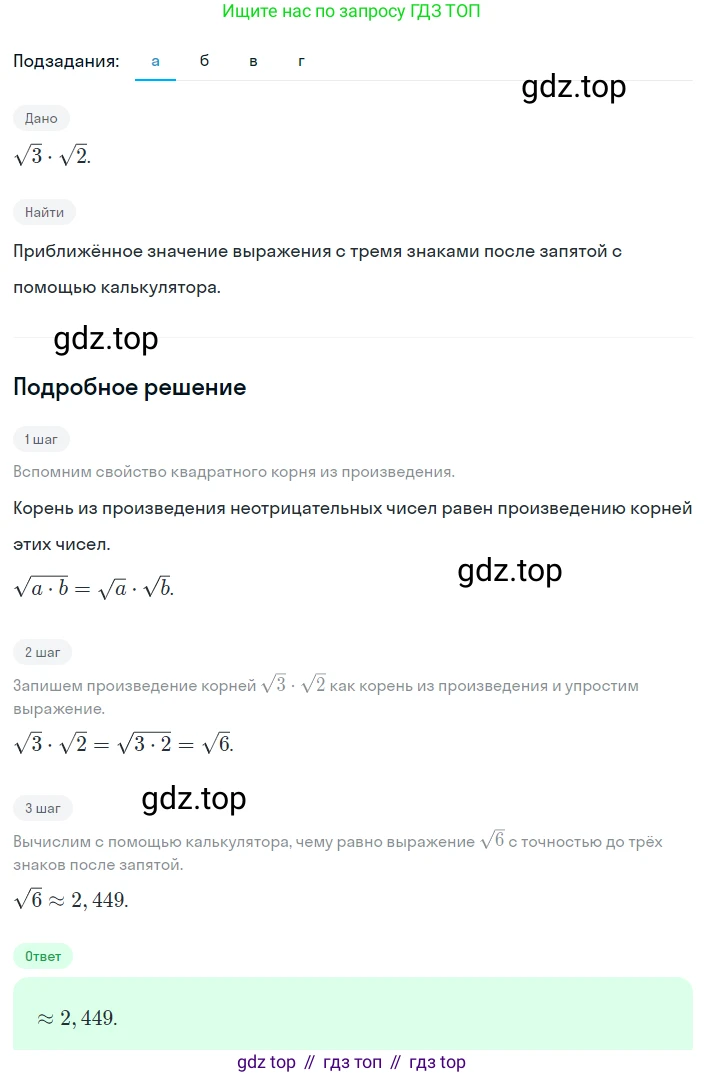 Алгебра, 8 класс Учебник, авторы: Дорофеев Георгий Владимирович, Суворова Светлана Борисовна, Бунимович Евгений Абрамович, Кузнецова Людмила Викторовна, Минаева Светлана Станиславовна, Рослова Лариса Олеговна, издательство Просвещение, Москва, 2023, белого цвета, страница 93, номер 2.109, Решение 2