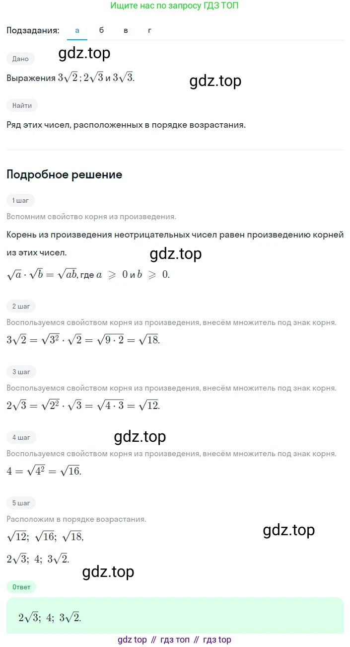 Алгебра, 8 класс Учебник, авторы: Дорофеев Георгий Владимирович, Суворова Светлана Борисовна, Бунимович Евгений Абрамович, Кузнецова Людмила Викторовна, Минаева Светлана Станиславовна, Рослова Лариса Олеговна, издательство Просвещение, Москва, 2023, белого цвета, страница 94, номер 2.119, Решение 2