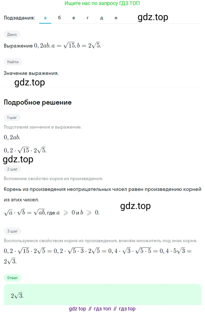 Алгебра, 8 класс Учебник, авторы: Дорофеев Георгий Владимирович, Суворова Светлана Борисовна, Бунимович Евгений Абрамович, Кузнецова Людмила Викторовна, Минаева Светлана Станиславовна, Рослова Лариса Олеговна, издательство Просвещение, Москва, 2023, белого цвета, страница 95, номер 2.120, Решение 2