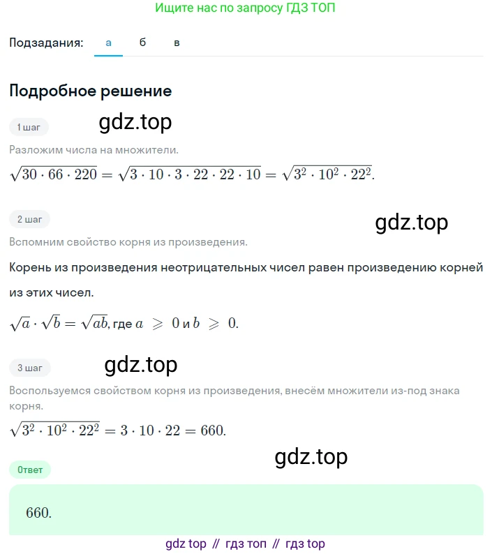 Алгебра, 8 класс Учебник, авторы: Дорофеев Георгий Владимирович, Суворова Светлана Борисовна, Бунимович Евгений Абрамович, Кузнецова Людмила Викторовна, Минаева Светлана Станиславовна, Рослова Лариса Олеговна, издательство Просвещение, Москва, 2023, белого цвета, страница 95, номер 2.123, Решение 2
