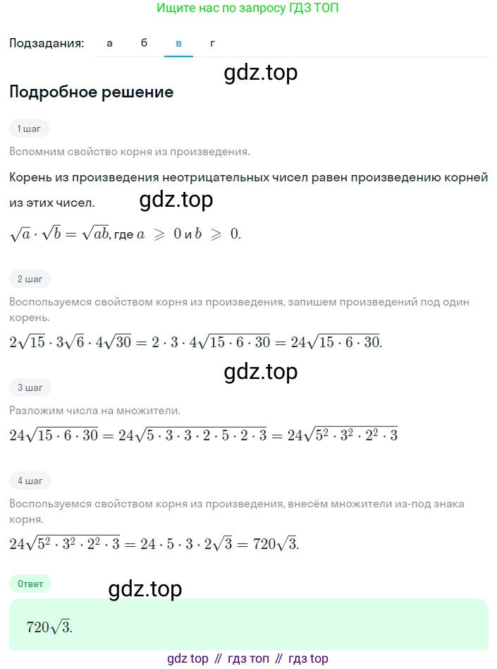 Алгебра, 8 класс Учебник, авторы: Дорофеев Георгий Владимирович, Суворова Светлана Борисовна, Бунимович Евгений Абрамович, Кузнецова Людмила Викторовна, Минаева Светлана Станиславовна, Рослова Лариса Олеговна, издательство Просвещение, Москва, 2023, белого цвета, страница 95, номер 2.124, Решение 2 (продолжение 3)