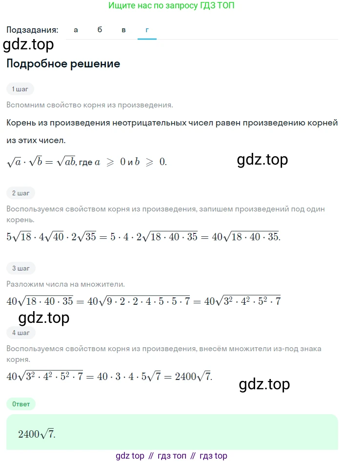 Алгебра, 8 класс Учебник, авторы: Дорофеев Георгий Владимирович, Суворова Светлана Борисовна, Бунимович Евгений Абрамович, Кузнецова Людмила Викторовна, Минаева Светлана Станиславовна, Рослова Лариса Олеговна, издательство Просвещение, Москва, 2023, белого цвета, страница 95, номер 2.124, Решение 2 (продолжение 4)
