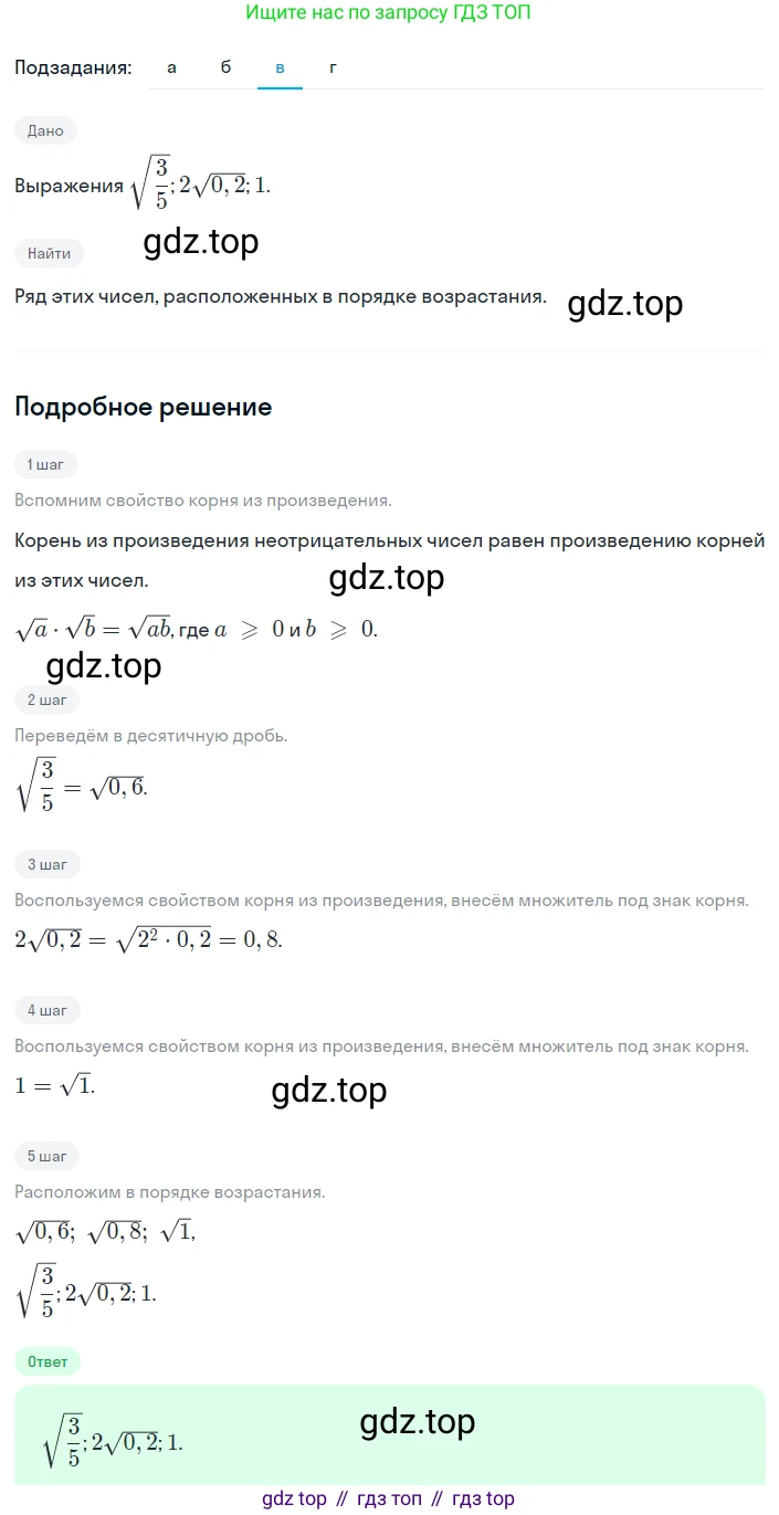 Алгебра, 8 класс Учебник, авторы: Дорофеев Георгий Владимирович, Суворова Светлана Борисовна, Бунимович Евгений Абрамович, Кузнецова Людмила Викторовна, Минаева Светлана Станиславовна, Рослова Лариса Олеговна, издательство Просвещение, Москва, 2023, белого цвета, страница 95, номер 2.126, Решение 2 (продолжение 3)