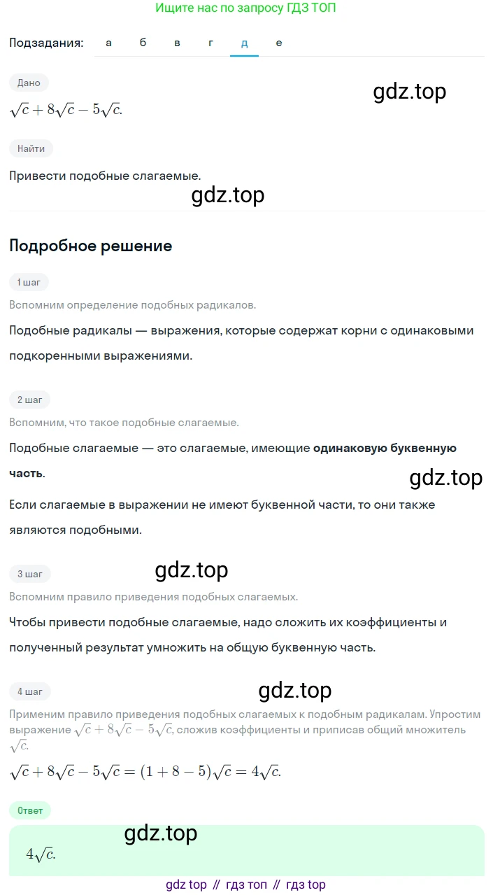 Алгебра, 8 класс Учебник, авторы: Дорофеев Георгий Владимирович, Суворова Светлана Борисовна, Бунимович Евгений Абрамович, Кузнецова Людмила Викторовна, Минаева Светлана Станиславовна, Рослова Лариса Олеговна, издательство Просвещение, Москва, 2023, белого цвета, страница 97, номер 2.129, Решение 2 (продолжение 5)