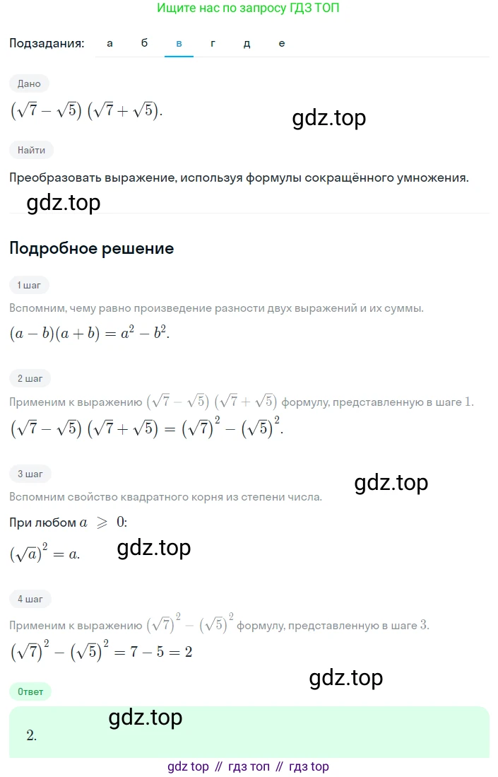 Алгебра, 8 класс Учебник, авторы: Дорофеев Георгий Владимирович, Суворова Светлана Борисовна, Бунимович Евгений Абрамович, Кузнецова Людмила Викторовна, Минаева Светлана Станиславовна, Рослова Лариса Олеговна, издательство Просвещение, Москва, 2023, белого цвета, страница 98, номер 2.132, Решение 2 (продолжение 3)