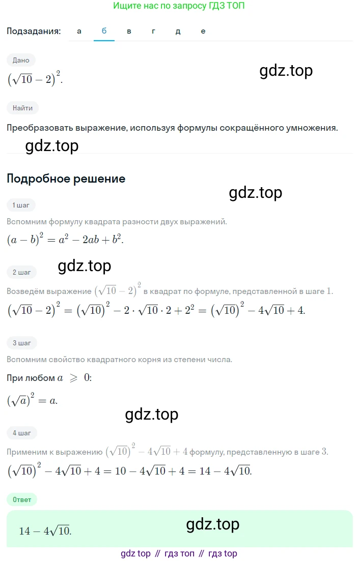 Алгебра, 8 класс Учебник, авторы: Дорофеев Георгий Владимирович, Суворова Светлана Борисовна, Бунимович Евгений Абрамович, Кузнецова Людмила Викторовна, Минаева Светлана Станиславовна, Рослова Лариса Олеговна, издательство Просвещение, Москва, 2023, белого цвета, страница 98, номер 2.133, Решение 2 (продолжение 2)