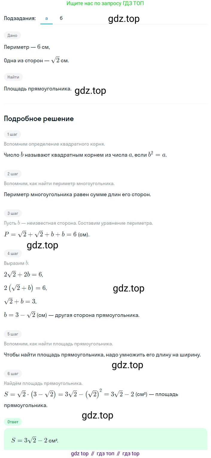 Алгебра, 8 класс Учебник, авторы: Дорофеев Георгий Владимирович, Суворова Светлана Борисовна, Бунимович Евгений Абрамович, Кузнецова Людмила Викторовна, Минаева Светлана Станиславовна, Рослова Лариса Олеговна, издательство Просвещение, Москва, 2023, белого цвета, страница 99, номер 2.138, Решение 2