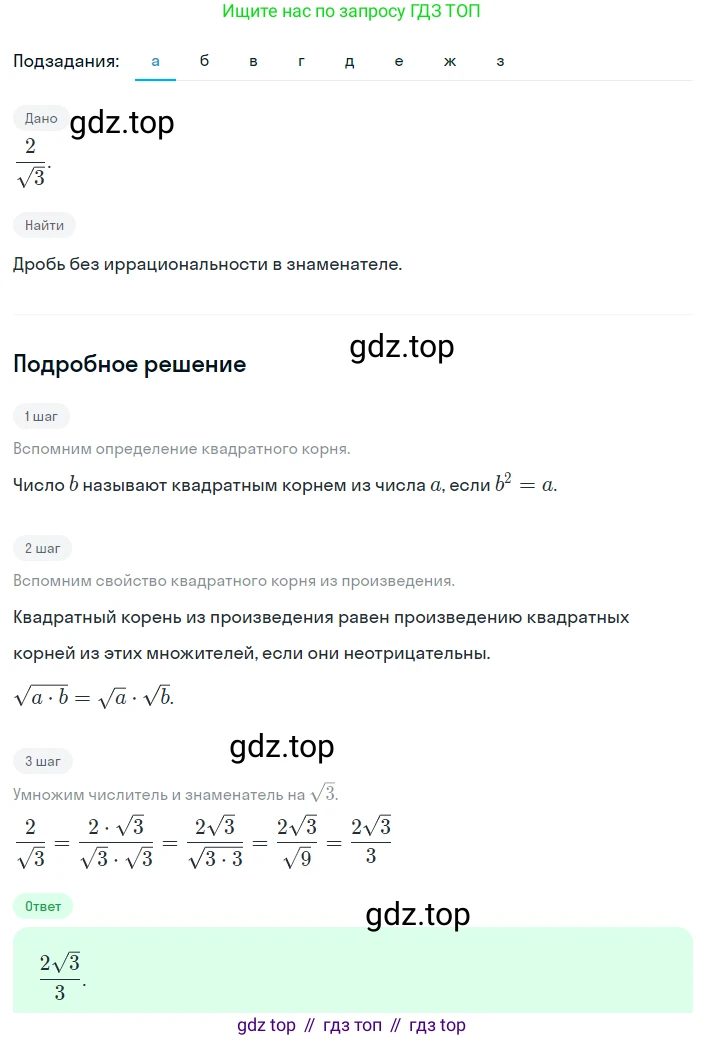Алгебра, 8 класс Учебник, авторы: Дорофеев Георгий Владимирович, Суворова Светлана Борисовна, Бунимович Евгений Абрамович, Кузнецова Людмила Викторовна, Минаева Светлана Станиславовна, Рослова Лариса Олеговна, издательство Просвещение, Москва, 2023, белого цвета, страница 99, номер 2.139, Решение 2