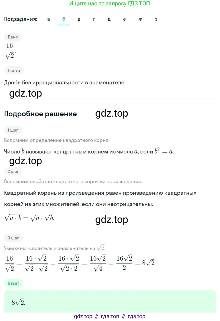 Алгебра, 8 класс Учебник, авторы: Дорофеев Георгий Владимирович, Суворова Светлана Борисовна, Бунимович Евгений Абрамович, Кузнецова Людмила Викторовна, Минаева Светлана Станиславовна, Рослова Лариса Олеговна, издательство Просвещение, Москва, 2023, белого цвета, страница 99, номер 2.139, Решение 2 (продолжение 2)