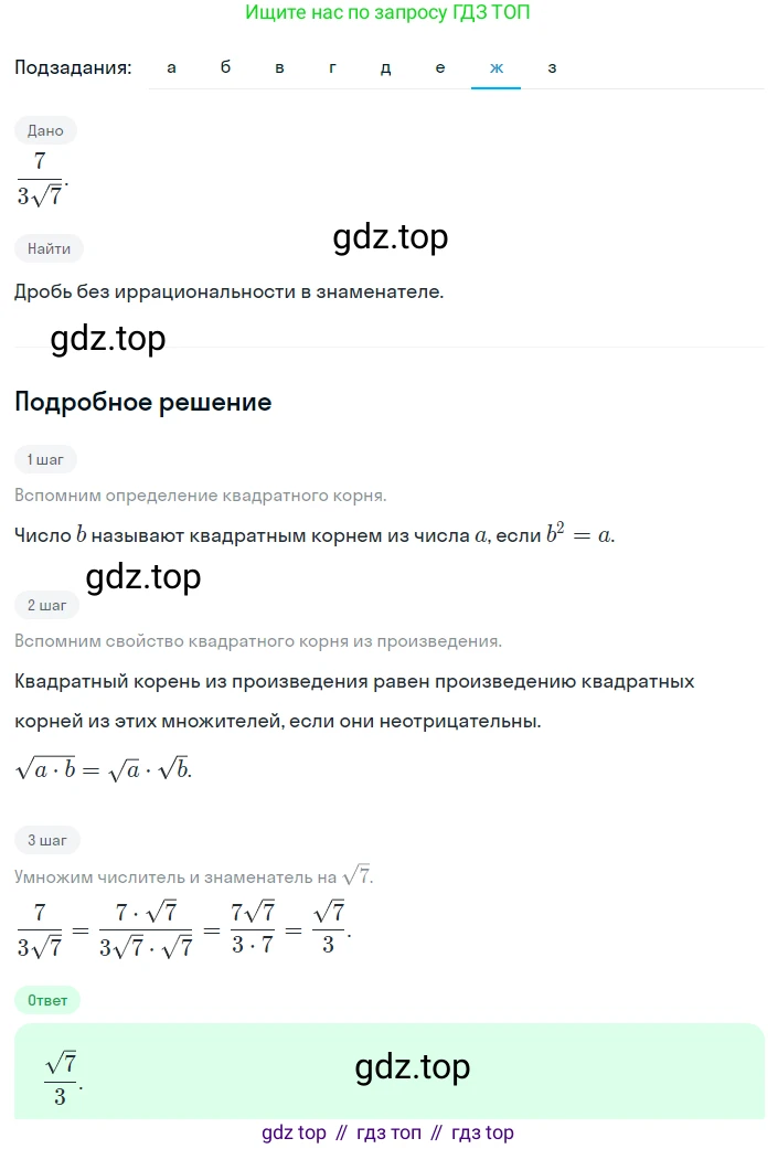 Алгебра, 8 класс Учебник, авторы: Дорофеев Георгий Владимирович, Суворова Светлана Борисовна, Бунимович Евгений Абрамович, Кузнецова Людмила Викторовна, Минаева Светлана Станиславовна, Рослова Лариса Олеговна, издательство Просвещение, Москва, 2023, белого цвета, страница 99, номер 2.139, Решение 2 (продолжение 7)