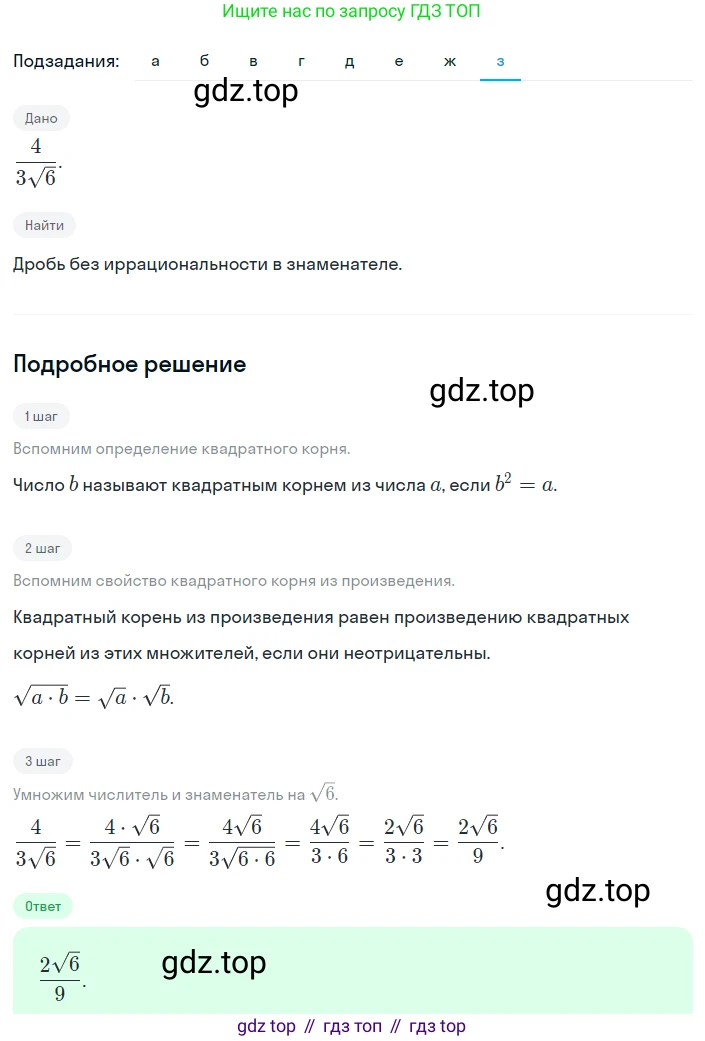 Алгебра, 8 класс Учебник, авторы: Дорофеев Георгий Владимирович, Суворова Светлана Борисовна, Бунимович Евгений Абрамович, Кузнецова Людмила Викторовна, Минаева Светлана Станиславовна, Рослова Лариса Олеговна, издательство Просвещение, Москва, 2023, белого цвета, страница 99, номер 2.139, Решение 2 (продолжение 8)