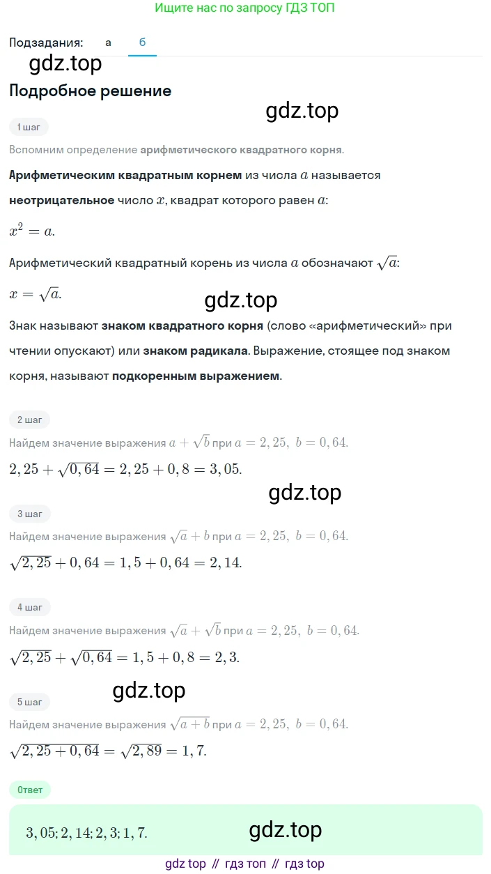 Алгебра, 8 класс Учебник, авторы: Дорофеев Георгий Владимирович, Суворова Светлана Борисовна, Бунимович Евгений Абрамович, Кузнецова Людмила Викторовна, Минаева Светлана Станиславовна, Рослова Лариса Олеговна, издательство Просвещение, Москва, 2023, белого цвета, страница 65, номер 2.14, Решение 2 (продолжение 2)