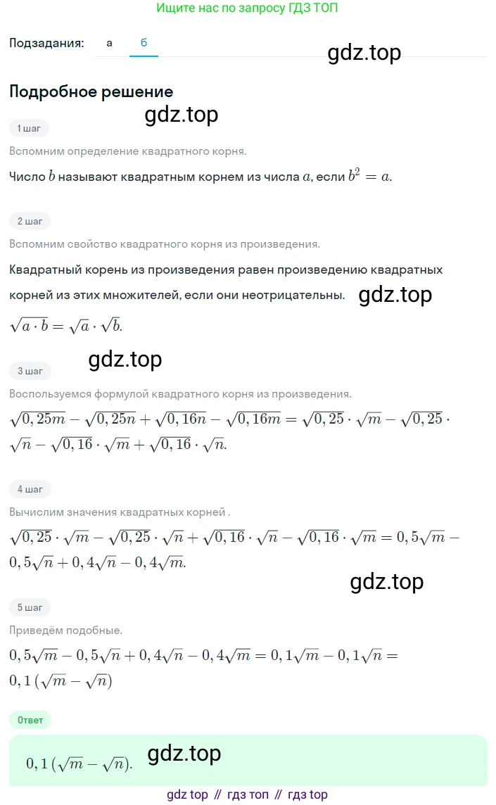 Алгебра, 8 класс Учебник, авторы: Дорофеев Георгий Владимирович, Суворова Светлана Борисовна, Бунимович Евгений Абрамович, Кузнецова Людмила Викторовна, Минаева Светлана Станиславовна, Рослова Лариса Олеговна, издательство Просвещение, Москва, 2023, белого цвета, страница 100, номер 2.145, Решение 2 (продолжение 2)