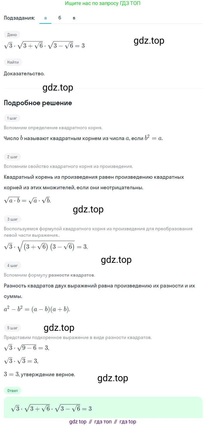 Алгебра, 8 класс Учебник, авторы: Дорофеев Георгий Владимирович, Суворова Светлана Борисовна, Бунимович Евгений Абрамович, Кузнецова Людмила Викторовна, Минаева Светлана Станиславовна, Рослова Лариса Олеговна, издательство Просвещение, Москва, 2023, белого цвета, страница 100, номер 2.149, Решение 2