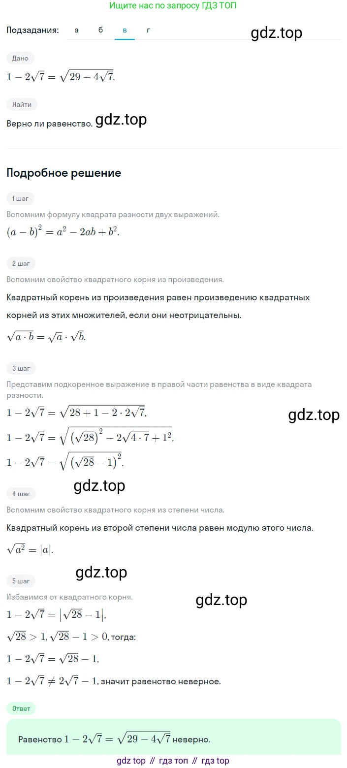Алгебра, 8 класс Учебник, авторы: Дорофеев Георгий Владимирович, Суворова Светлана Борисовна, Бунимович Евгений Абрамович, Кузнецова Людмила Викторовна, Минаева Светлана Станиславовна, Рослова Лариса Олеговна, издательство Просвещение, Москва, 2023, белого цвета, страница 100, номер 2.152, Решение 2 (продолжение 3)