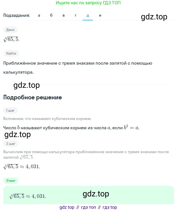 Алгебра, 8 класс Учебник, авторы: Дорофеев Георгий Владимирович, Суворова Светлана Борисовна, Бунимович Евгений Абрамович, Кузнецова Людмила Викторовна, Минаева Светлана Станиславовна, Рослова Лариса Олеговна, издательство Просвещение, Москва, 2023, белого цвета, страница 105, номер 2.167, Решение 2 (продолжение 5)