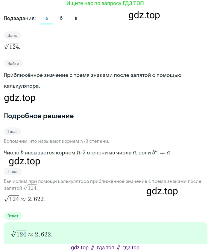 Алгебра, 8 класс Учебник, авторы: Дорофеев Георгий Владимирович, Суворова Светлана Борисовна, Бунимович Евгений Абрамович, Кузнецова Людмила Викторовна, Минаева Светлана Станиславовна, Рослова Лариса Олеговна, издательство Просвещение, Москва, 2023, белого цвета, страница 107, номер 2.176, Решение 2